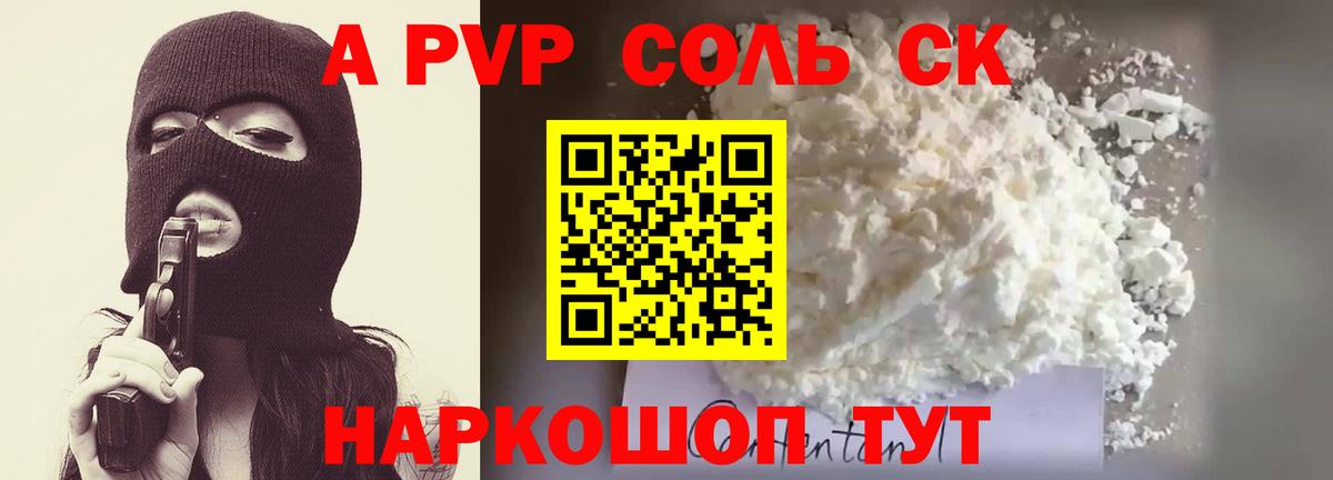 Alfa_PVP VHQ  Вход с VPN  А ПВП Соль  Елец 