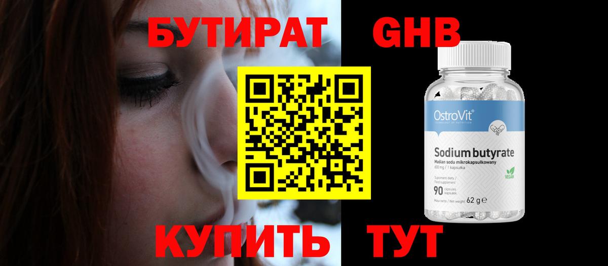 БУТИРАТ жидкий экстази Елец