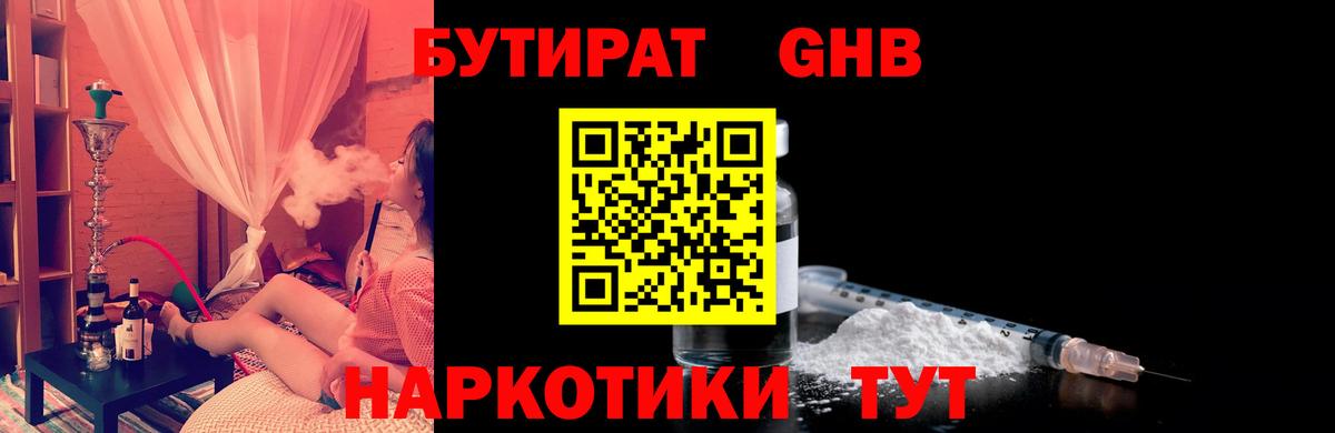 Бутират BDO  Бутират  Елец  Вход с VPN 