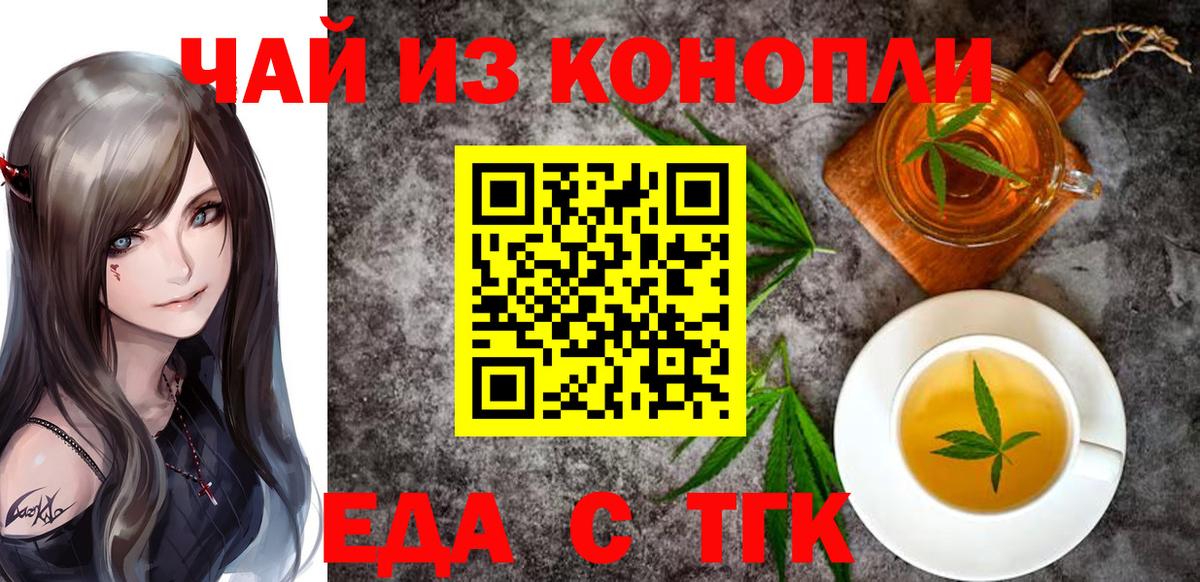 Еда ТГК конопля  Вход с VPN  Елец 