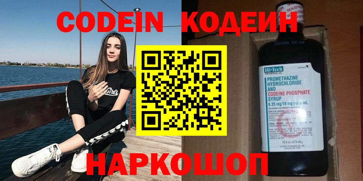 Кодеин Purple Drank Елец