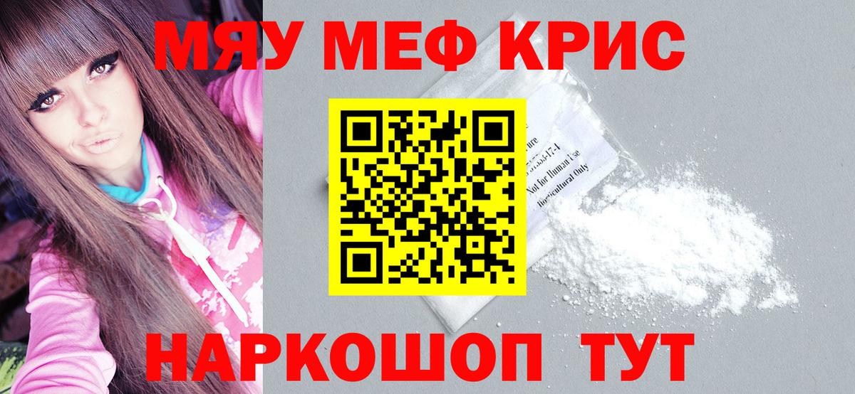 Меф мяу мяу кристаллы Елец