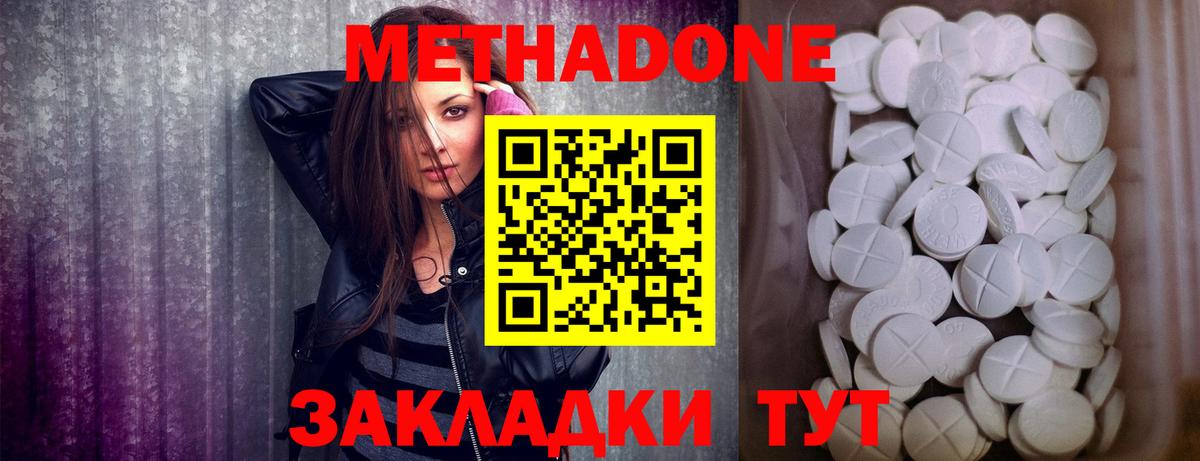 Елец  Метадон кристалл  Метадон methadone  Вход с VPN 