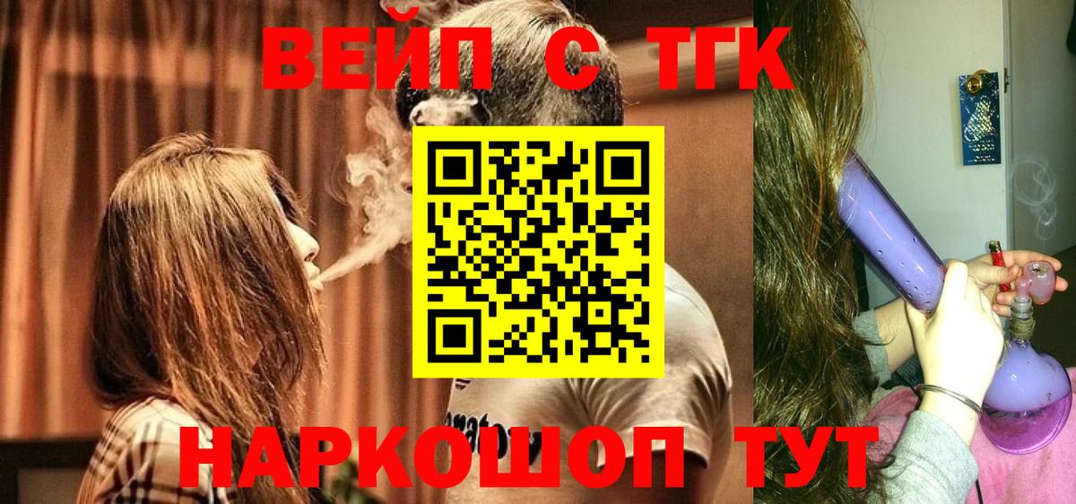 ТГК вейп  Вход с VPN  Елец 